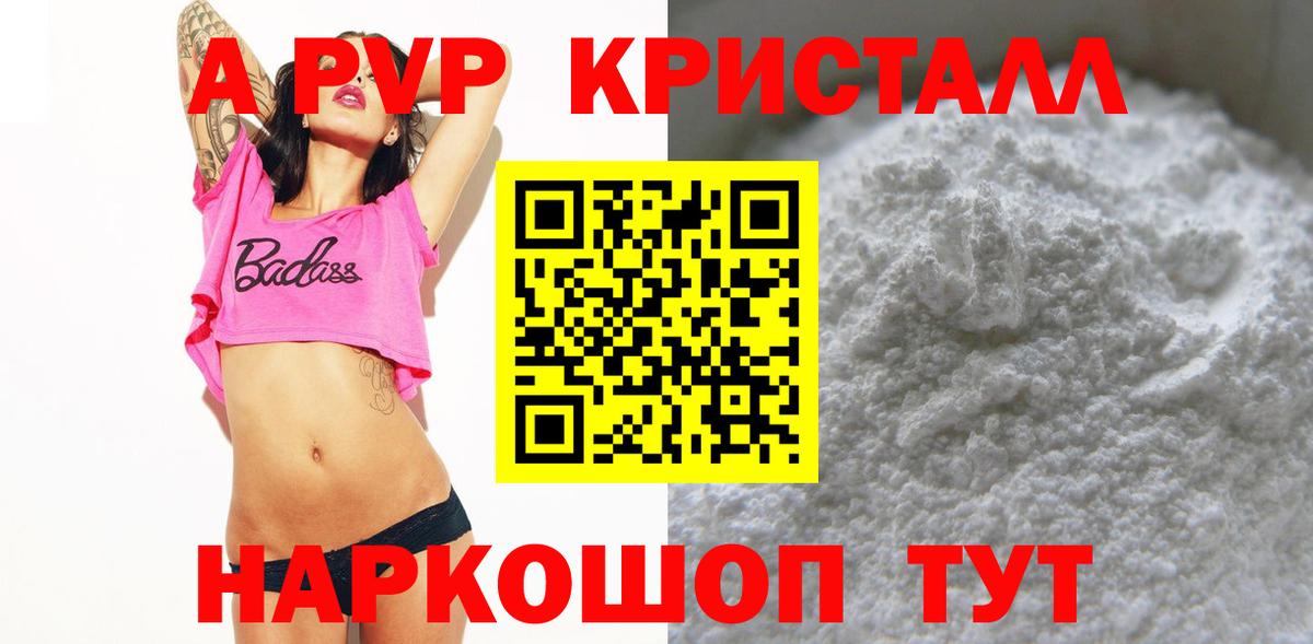 APVP  A PVP мука  A-PVP мука  Вход с VPN  Сибай  А ПВП VHQ 