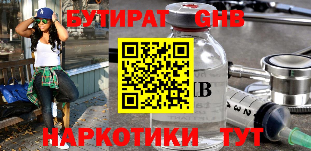 БУТИРАТ BDO Сибай