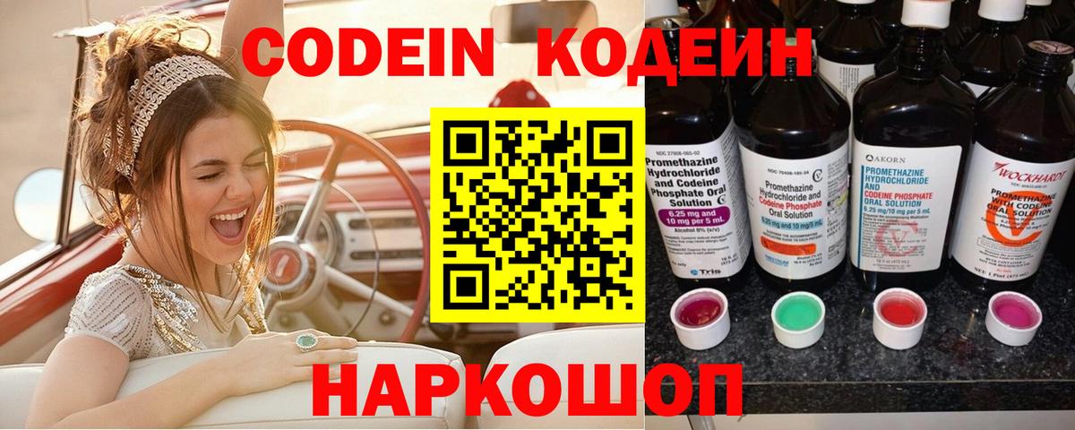Codein Purple Drank Сибай