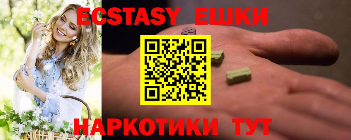 ЭКСТАЗИ ешки  Экстази  Ecstasy 300 mg  Сибай  Вход с VPN 
