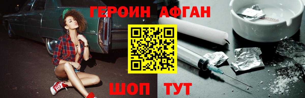 Героин Heroin Сибай