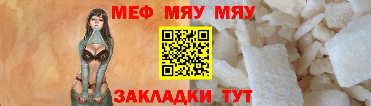 Меф мяу мяу кристаллы Сибай