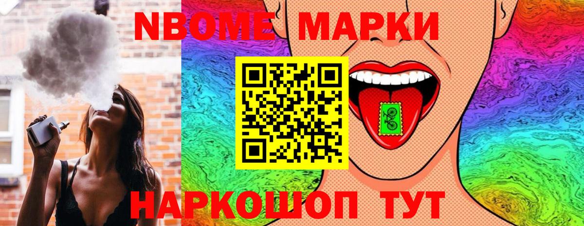 Марки 25I-NBOMe 1,5мг Сибай